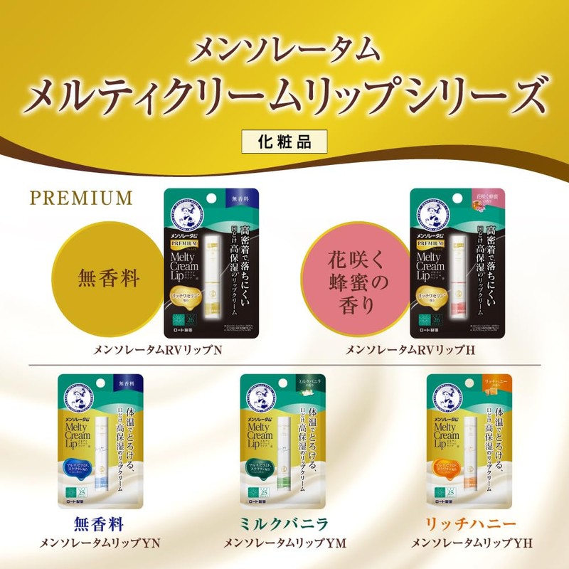 Mentholatum Lip Premium Melti Cream Lip Blooming Honey Scent, Set