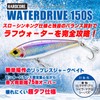 Duel Lure Hardcore Water Drive 5.9 inches (150 mm) Sinking