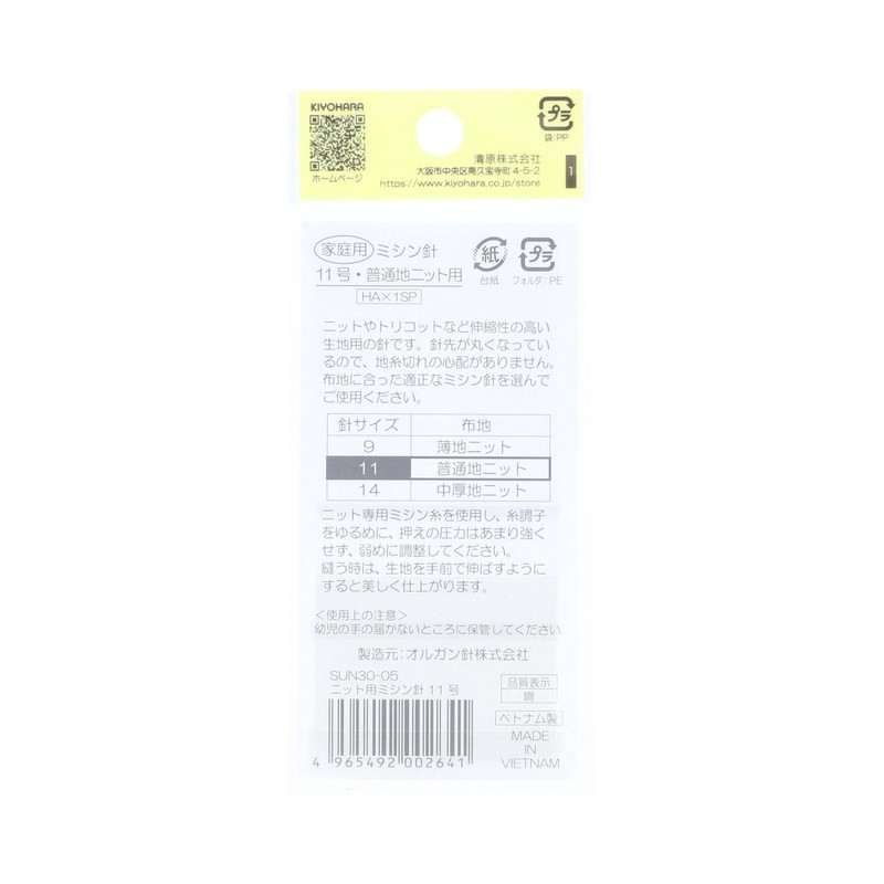 KIYOHARA SUN30-05 Sankoko Knitting Machine Needles No. 11 for Normal