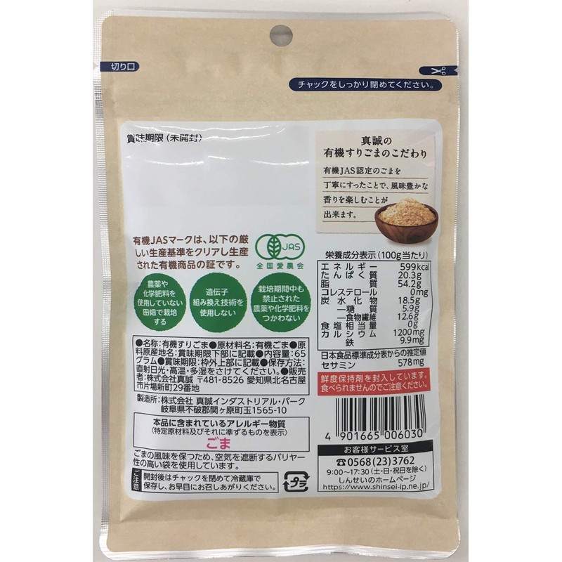 Makoto Organic White Sesame Sesame 2.3 oz (65 g) x