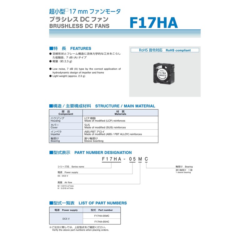 F17HA-05MC 5V 17mm Square Fan Motor Nidec Precision
