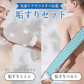 Exfoliating Set, Full Body Care, Scouring Mittens and Cleaning Towel Set, Double Structure (Viscose Material and Towel Fabric), Various Uses, Exfoliating, Body Odor Care, Smooth Skin, Unisex, Aged Set