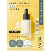 RETICO. Next-generation retinol serum EW Essence I Made in Japan