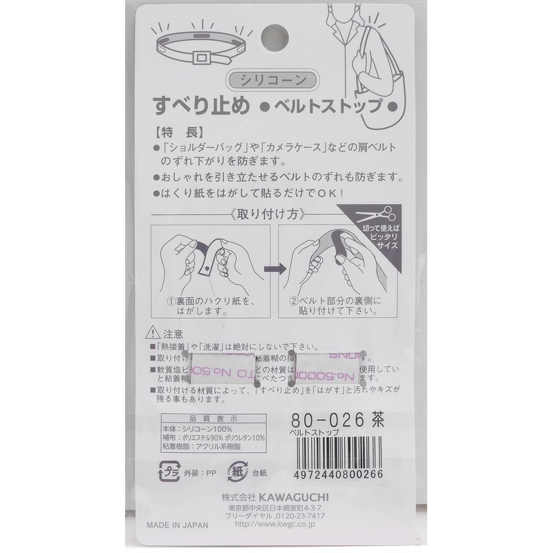 KAWAGUCHI(カワグチ) 手芸用品 ベルトストップ 茶 80-026