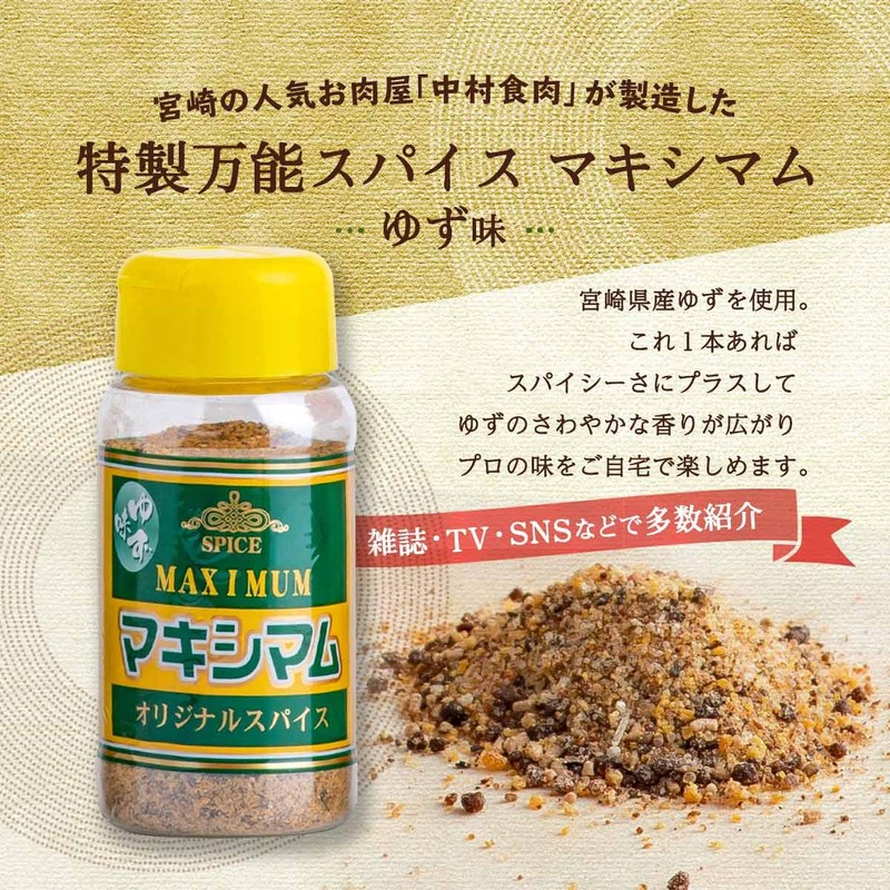 Nakamura Meat Magic Spice, Maximum Yuzu Flavor, 4.2 oz (120