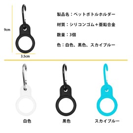 ペットボトルホルダー カラビナ ボトルホルダー 登山 ボトルホルダー 軽量デザイン 携帯便利 アウトドア 耐久性 シリコーンストラップ 3個セット(白色、黒色、スカイブルー)