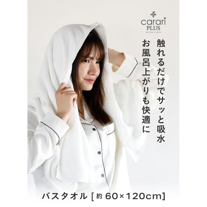 CBJAPAN Carari Plus Bath Towel, 3.3x Water Absorbency Microfiber, White,
