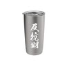 Cool Word Graphic Japanese Kanji '反抗期' (Teenage rebellion) Stainless Steel