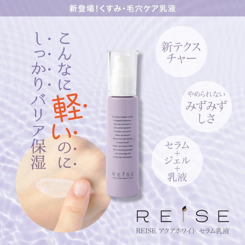Reise Aqua White Serum Milky Lotion, 1.8 oz (50 g)