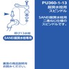 SANEI PU360-1-13 Spindle for Kitchen Faucets, Double Thread Specifications, Repair