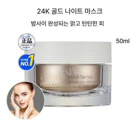 Absolute 24K Gold Night Mask Firm Skin Whitening Wrinkle Function / 앱솔루트 24K 골드 나이트 마스크 탄탄한 피부 미백 주름기능성