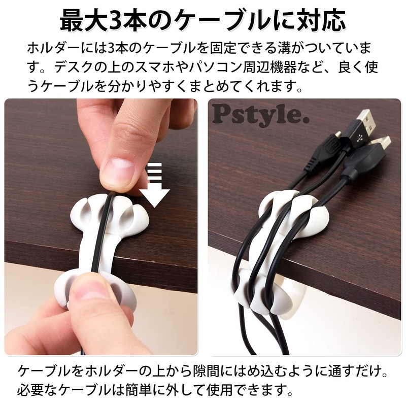 Pstyle PST-083 Cable Holder, Clip, Desk, Stylish, Set of 2