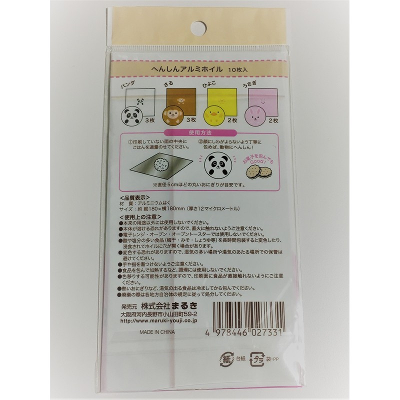 Maruki Lunch Box Decoration Supplies, Animal, 7.1 x 7.1 inches
