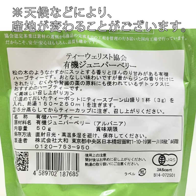 Organic Juniper Berry 1.8 oz (50 g) Herbal Tea Organic