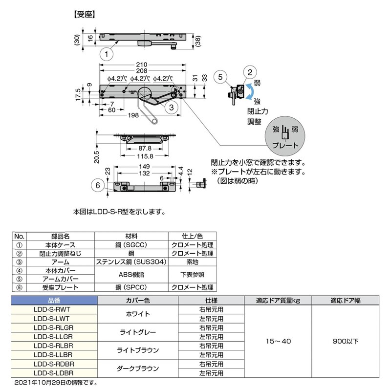 Sugatsune Industry LDD-S-R WT Rapcondo Damper Lamp Sign, For Right