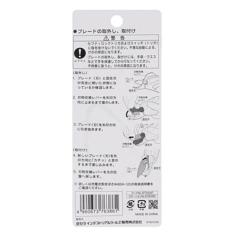 RYOBI Standard spare blade(accessories) .Exclusive use for BSH-120(Charge system pruning