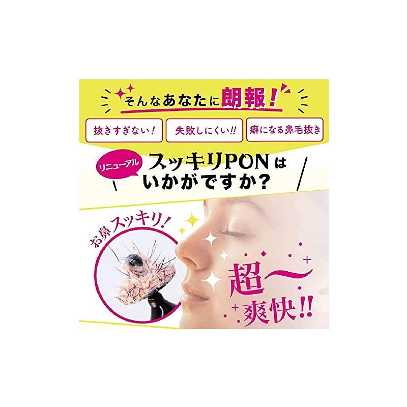 Easy Smile [Set of 2] Refreshing PON Nose Hair Removal,