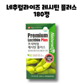Naturalize Premium Lecithin Plus 180 tablets, 1 box, 3 months / 네추럴라이즈 프리미엄 레시틴 플러스 180정 1박스 3개월