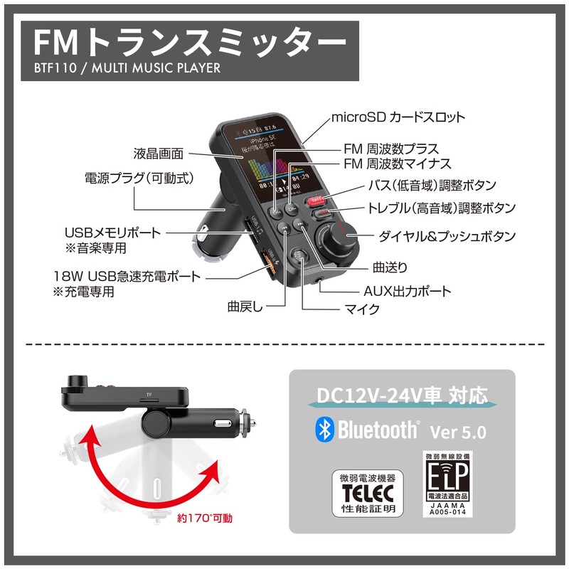 SEIWA BTF110 Bluetooth FM Transmitter, USB Memory, Music Playback, Hands-Free