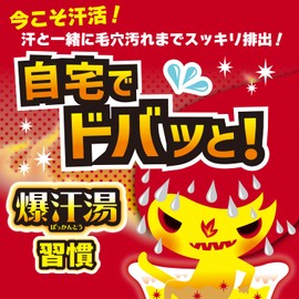 爆汗湯【入浴剤 発汗】ホットアロマの香り 60g エプソムソルト ゲルマニウム 脂肪分解酵素 爆炭酸 汗だし リフレッシュ サウナ 汗活 温活 お風呂