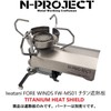 N-project FORE WINDS フォアウインズ MS-01専用 チタン遮熱板 TITANIUM GEAR