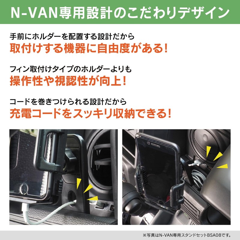 Beat Sonic Honda N-VAN Dedicated Smartphone Stand Designed for the