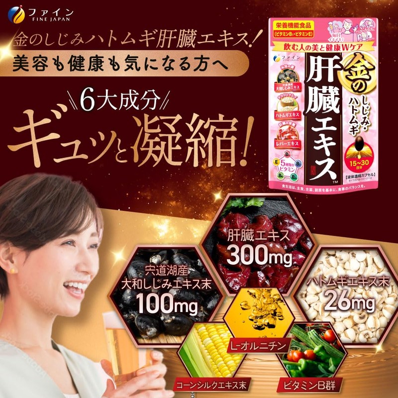 ファイン(FINE JAPAN) 金のしじみハトムギ肝臓エキス 60粒 肝臓水解物 しじみエキス末 ハトムギエキス末 国内生産 ×2個セット