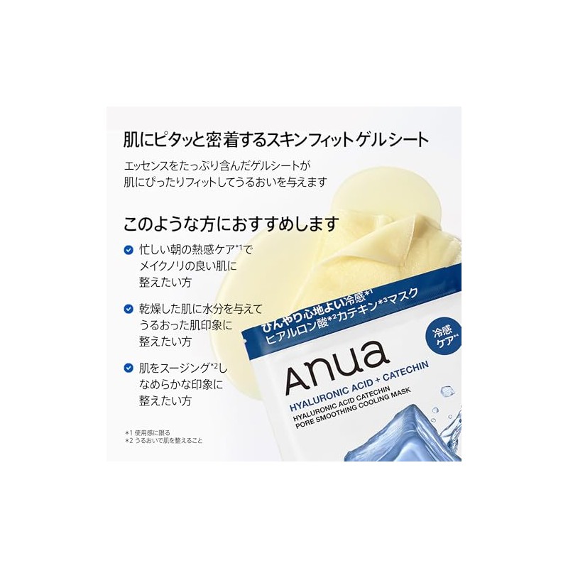 ANUA(アヌア) ヒアルロン酸カテキン ポアスムージング クーリングマスク(7枚入り) フェイスマスク マスクパック シートマスク 毛穴 緑茶 カフェイン