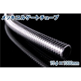 バイクパーツセンター(Bike Parts Center) メッキコルゲートチューブ 15mm幅 1m 9057 905702