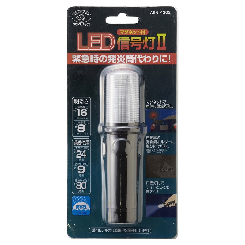 スマイルキッズ SMILE KIDS マグネット付LED信号灯II ASN-4302