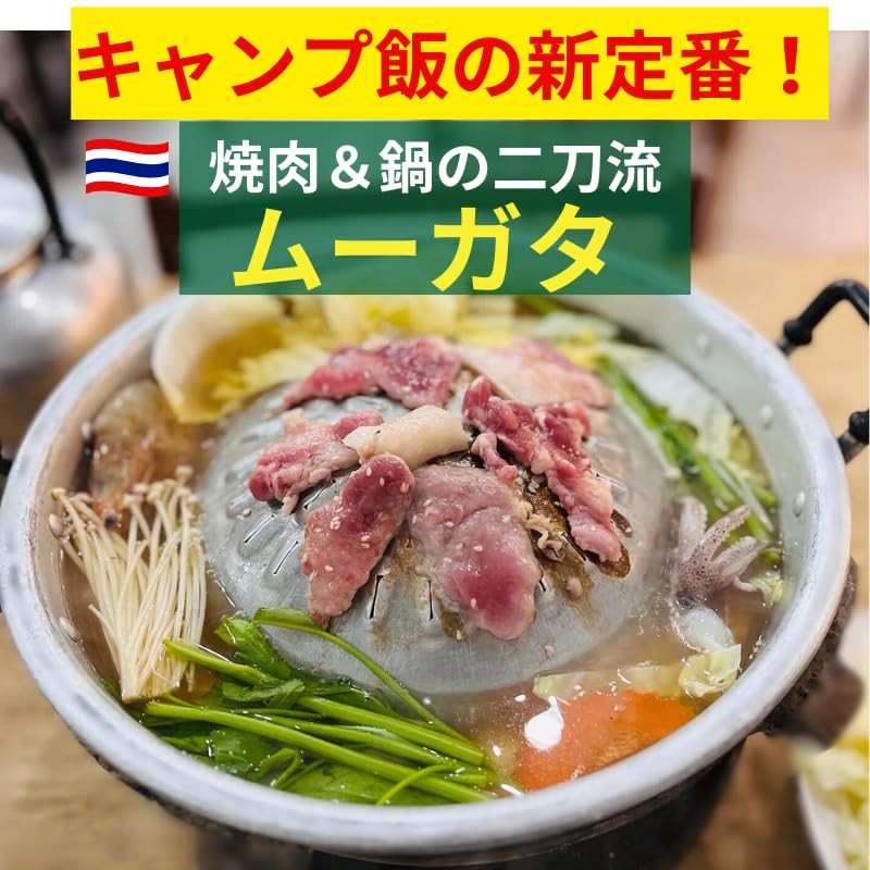 Mookata Pot (11.8 inches (30 cm) No Hole, Separate Type,