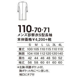 KAZEN Men's Examination Clothing, S-Type, Long Sleeve, 110-71 (Sax), 4L