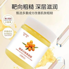 [Overseas] Yaping Overnight Mask Sea Buckthorn Fruit Mask, Lasting Moisturizing, Late-Aging, Free Size/300g 10ea
