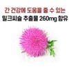 Eye Health Liver Health Lutein Milk Thistle Nutrients Approximately 6