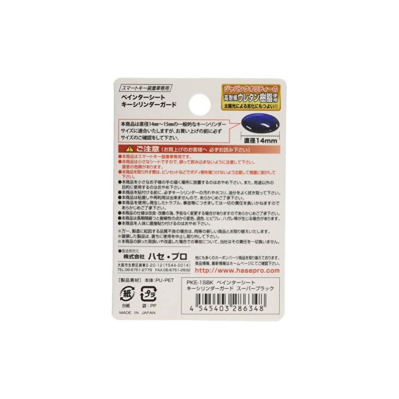 HASEPRO PKE-1SBK Painter Seat [Key Cylinder Guard] (Super Black)