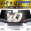 15.6 Inch (16:9) Magnetic Anti-Peeping Filter, Privacy Filter, Screen Protector
