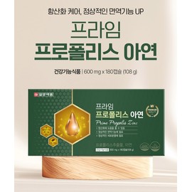 Propolis efficacy nutritional supplement immunity-boosting antioxidant approximately 6 months / 프로폴리스 효능 영양제 면역력 좋은 항산화 약6개월