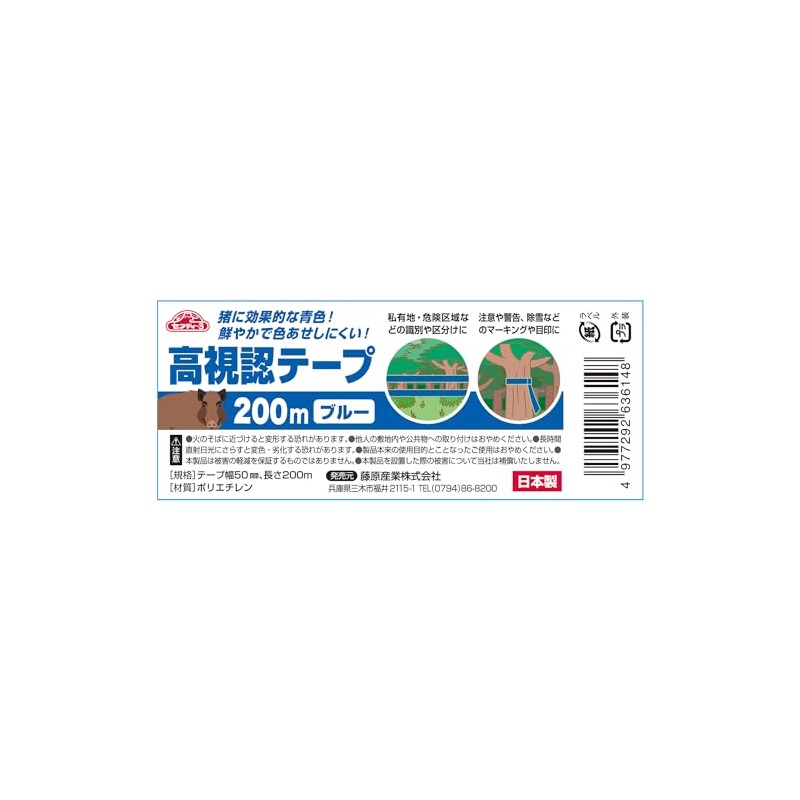 Safety 3 High Visibility Identification Tape, Effective for Boars, 2.0