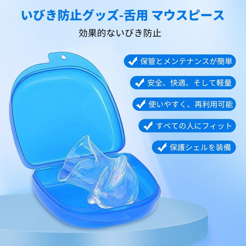 いびき防止グッズ いびきマウスピース いびき対策 安眠グッズ 舌安定用具 小型 軽量 無呼吸症候群グッズ 洗える 繰り返し使える