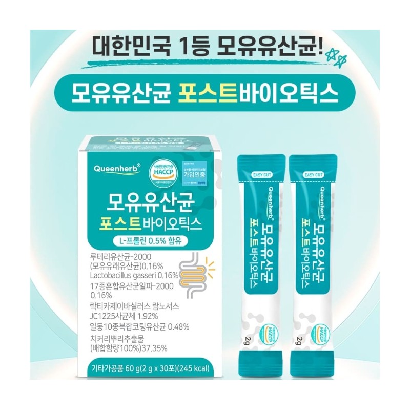 queen hub Breast milk lactic acid bacteria postbiotics 2g 30