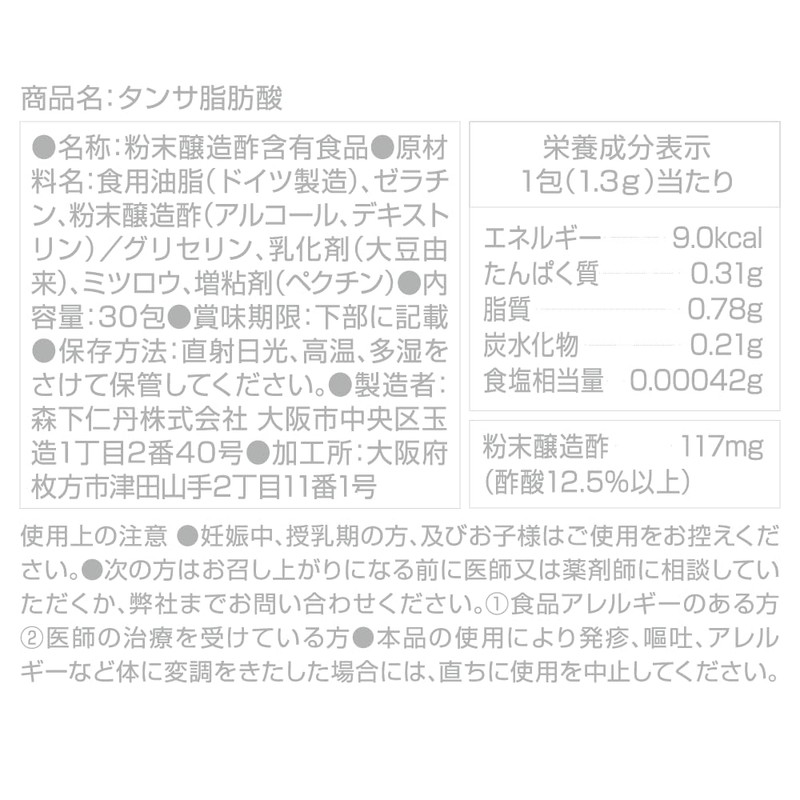 Tansa Fatty Acid, 30 Packets