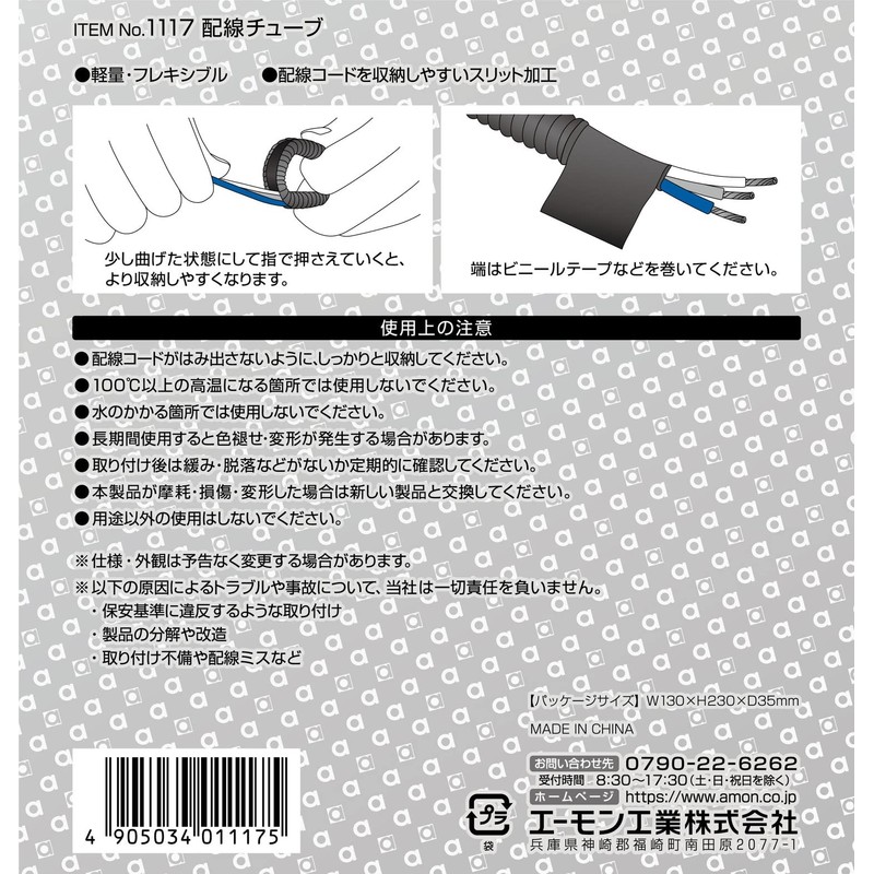 Amon wiring tube 10φ 2 m 1117