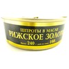 RIGA GOLD Riga Sprats Smoked Sprats In Oil. LARGE Sized