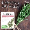 【リプサ公式】 ローズマリー 約1か月分 C-259 ロズマリン酸 サプリメント