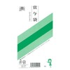 給与 12-5／のりのいらない賞与袋