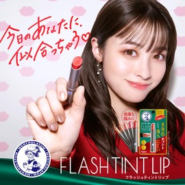 メンソレータム フラッシュティント マットリップ テラコッタベージュ