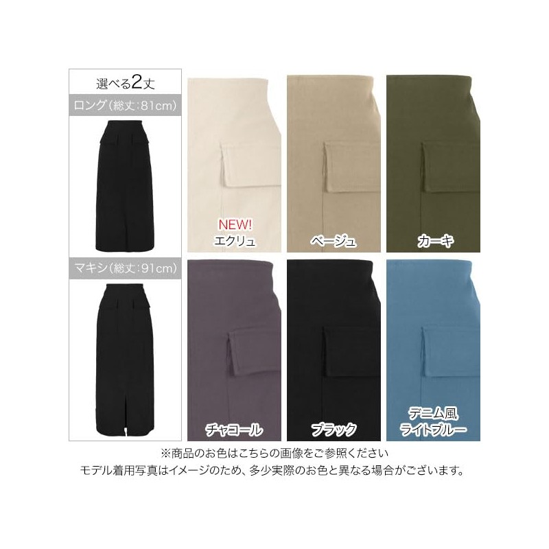 [神戸レタス] 走れる ストレッチタイトスカート カーゴ風スカート マキシ丈 ロング丈 カジュアル 伸縮性 [M4077] M