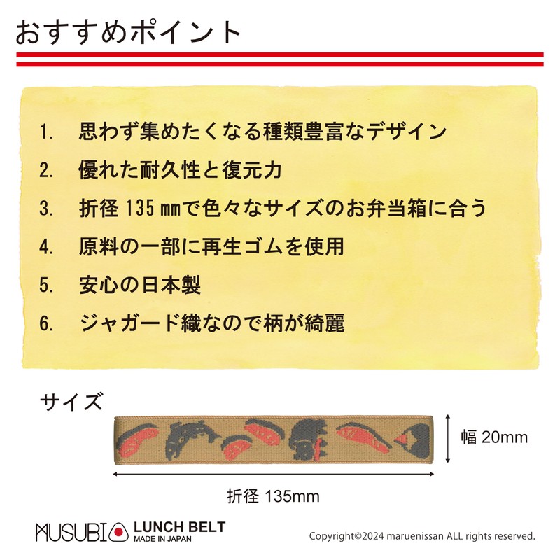 Maruei Nissan MUSUBI Lunch Belt, Rubber Band, 0.8 inches (20