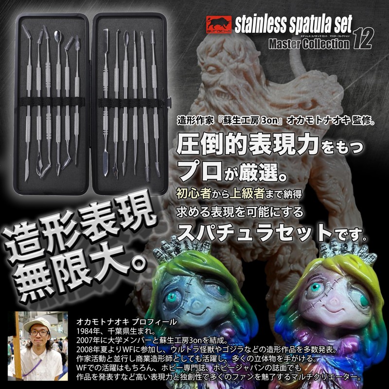 【Professional Modeler Supervision】Aurochs Spatula Modeling Spatula Stainless Steel 12-Piece Tool