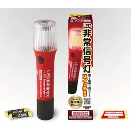 Racing Gear (RG) RACING GEAR LED Emergency Signal Light SR-LH06 MLIT Security Standards Compliant Internal Projection (UN-R21)